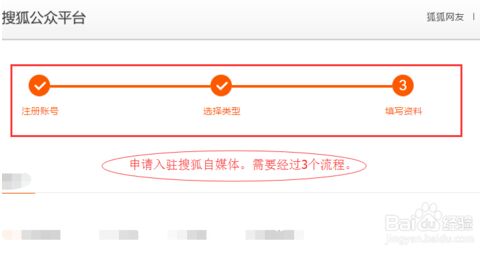搜狐自媒体申请注册篇3
